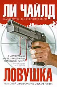 Корицата на Ловушка