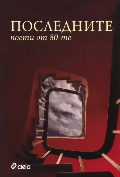 Корицата на 