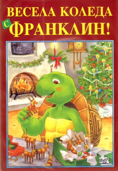 Корицата на 