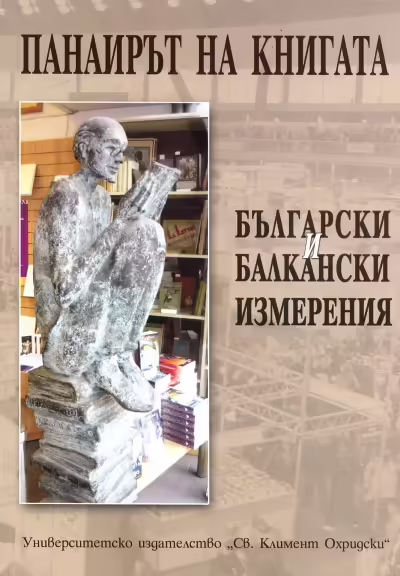 Корицата на 