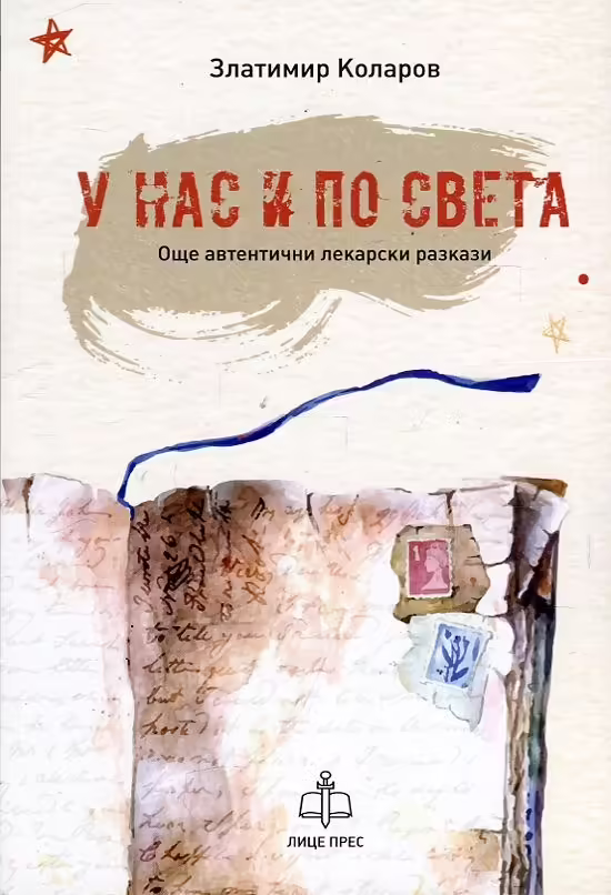 Корицата на 