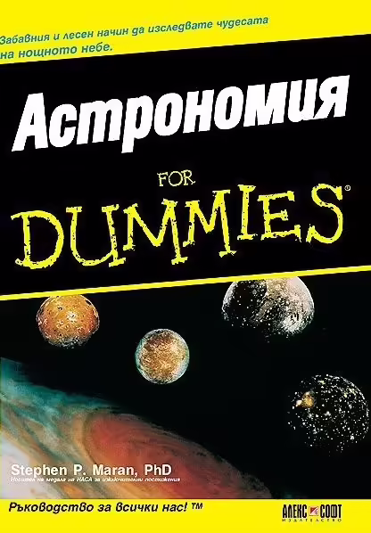 Корицата на Астрономия for Dummies