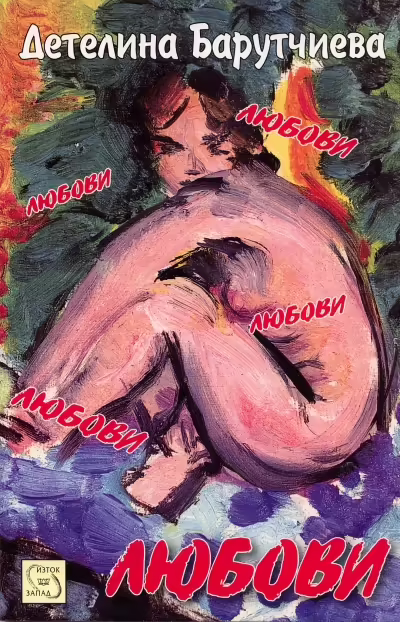 Корицата на 