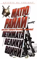 Корицата на Петимата велики воини