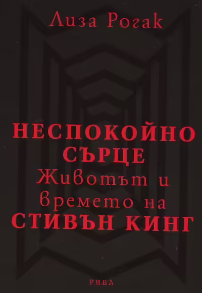 Корицата на 