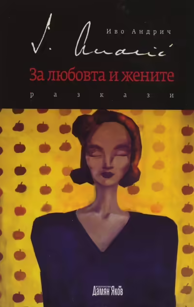 Корицата на 