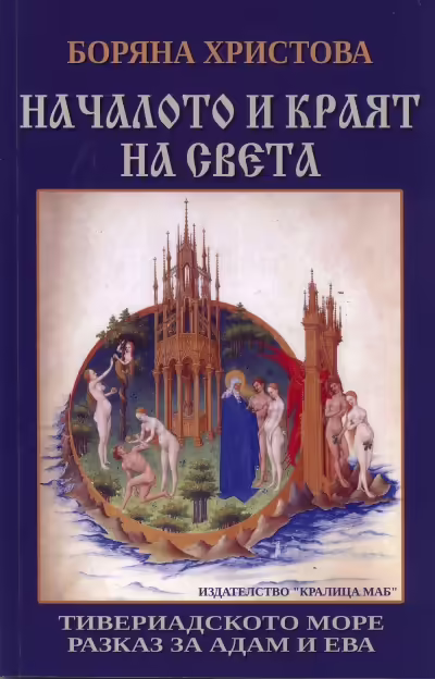 Корицата на 
