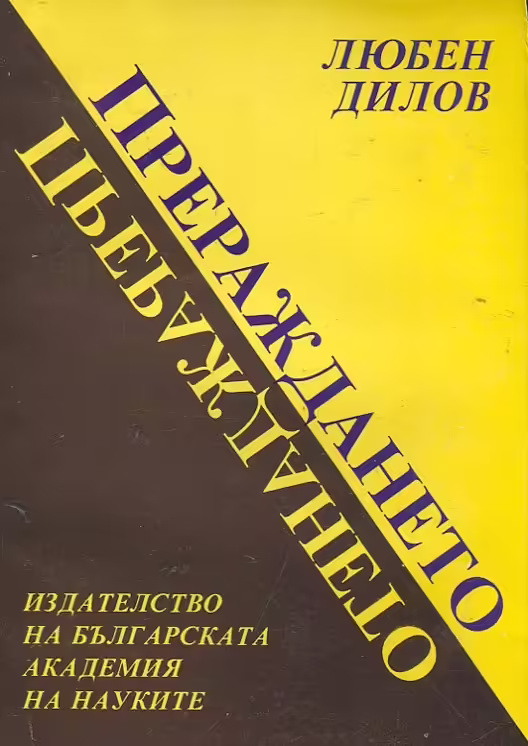 Корицата на 