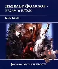 Корицата на 