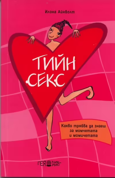 Корицата на 