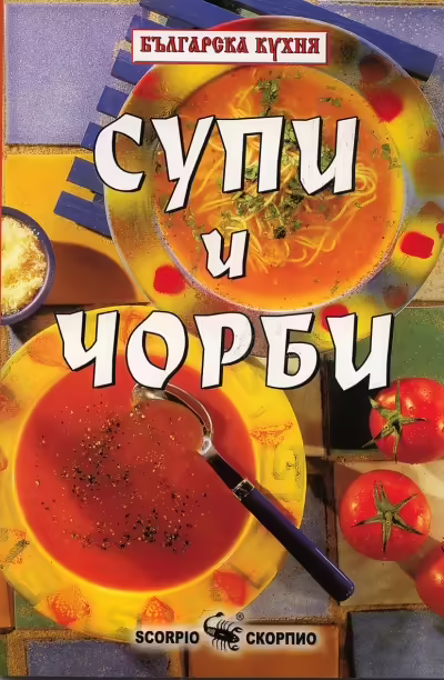 Корицата на 