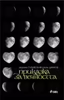 Корицата на Приказка за вечността