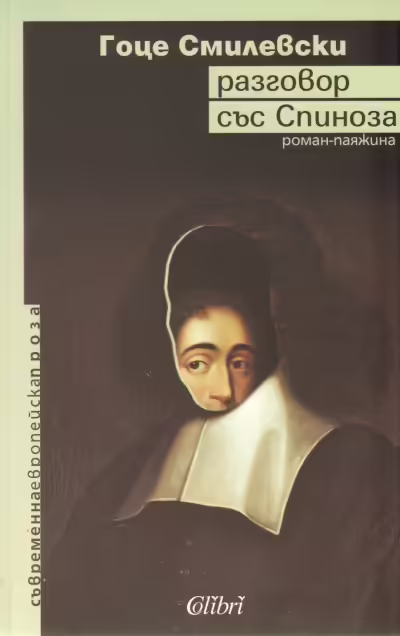 Корицата на 