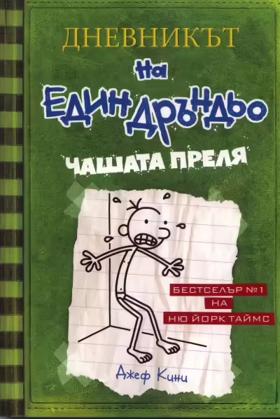 Корицата на 