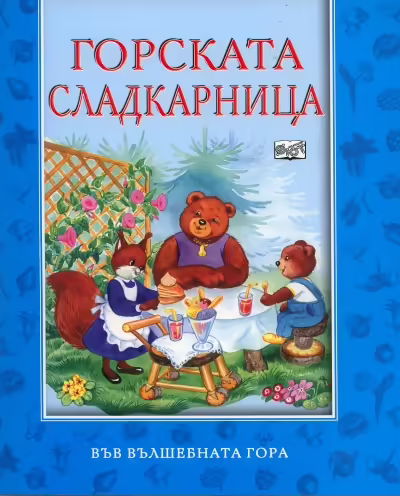 Корицата на 