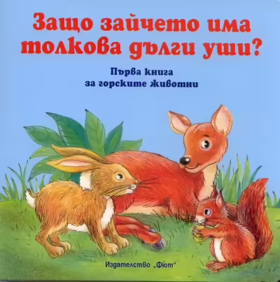 Корицата на 