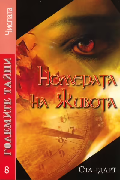 Корицата на 