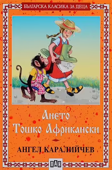 Корицата на 