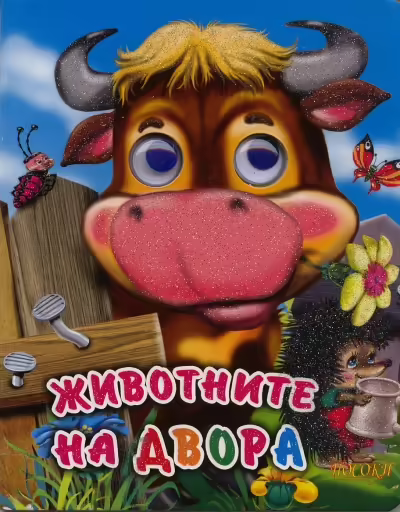 Корицата на 