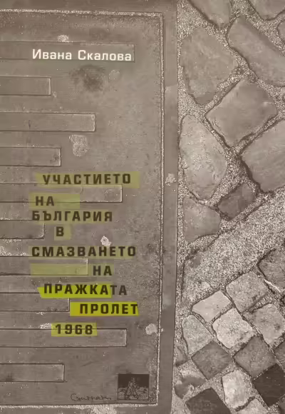 Корицата на 