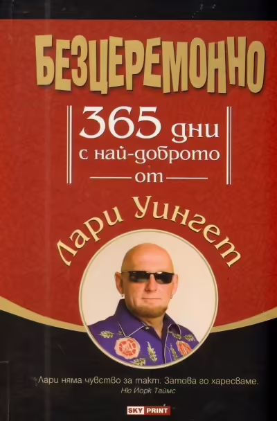 Корицата на 