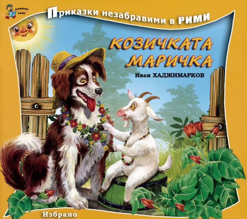 Корицата на 