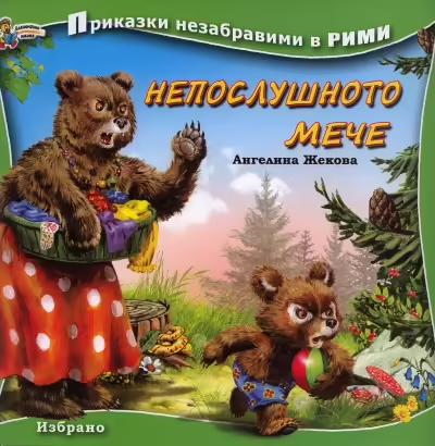 Корицата на 