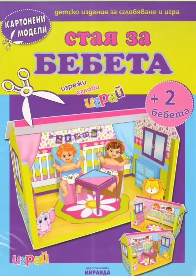 Корицата на 