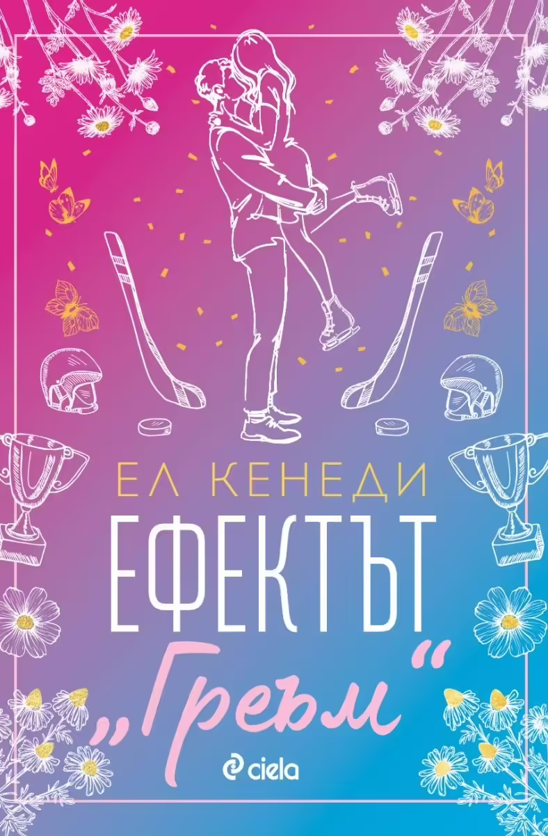 Корицата на 