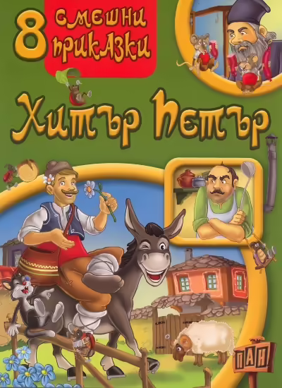 Корицата на 