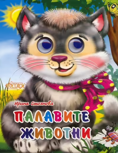 Корицата на 