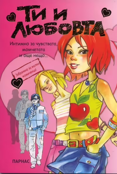 Корицата на 