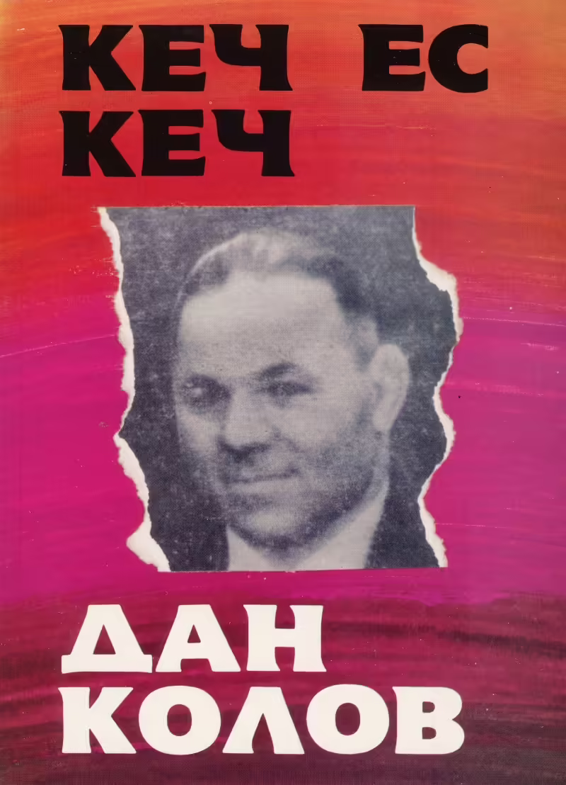Корицата на 