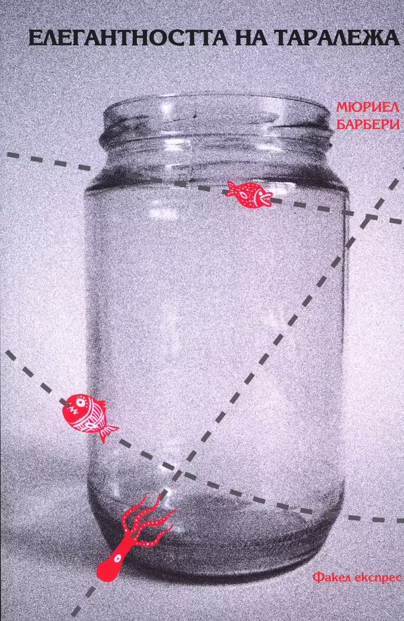 Корицата на Елегантността на таралежа