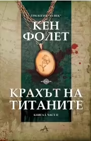 Корицата на 