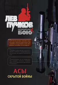 Корицата на Асы скрытой войны
