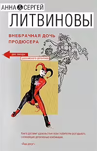 Корицата на Внебрачная дочь продюсера