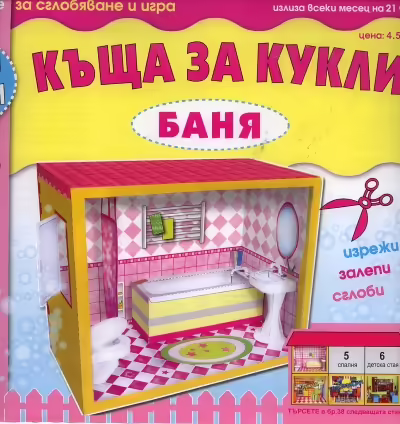 Корицата на 