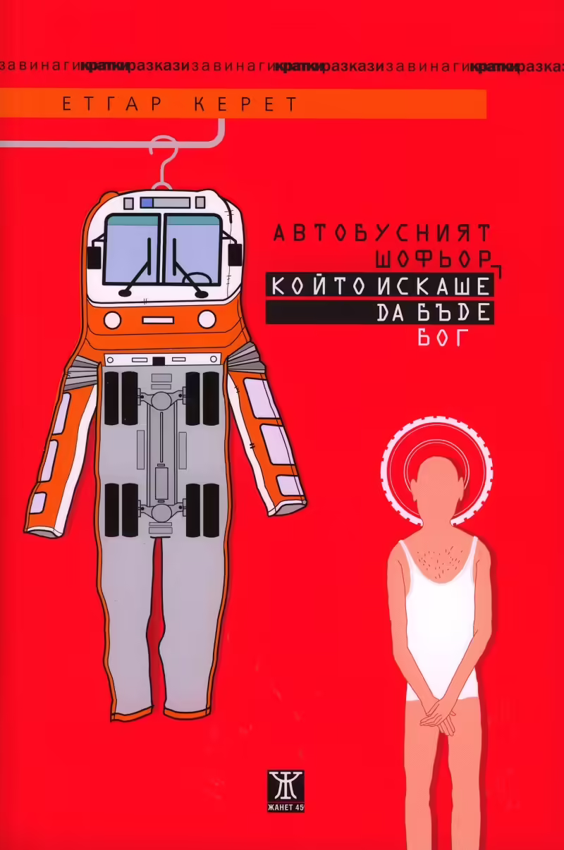 Корицата на 