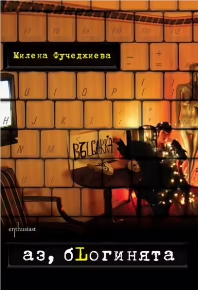 Корицата на 