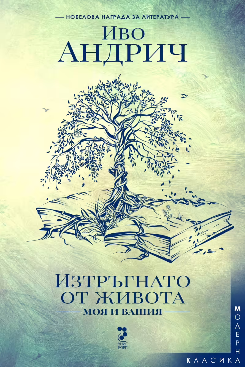 Корицата на 