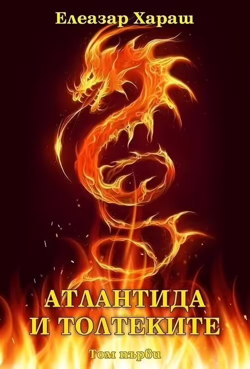 Корицата на 