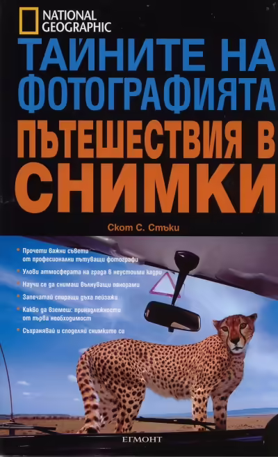 Корицата на 