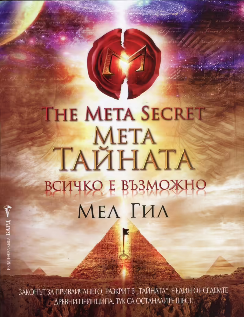 Корицата на Метатайната