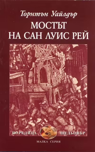 Корицата на Мостът на Сан Луис Рей